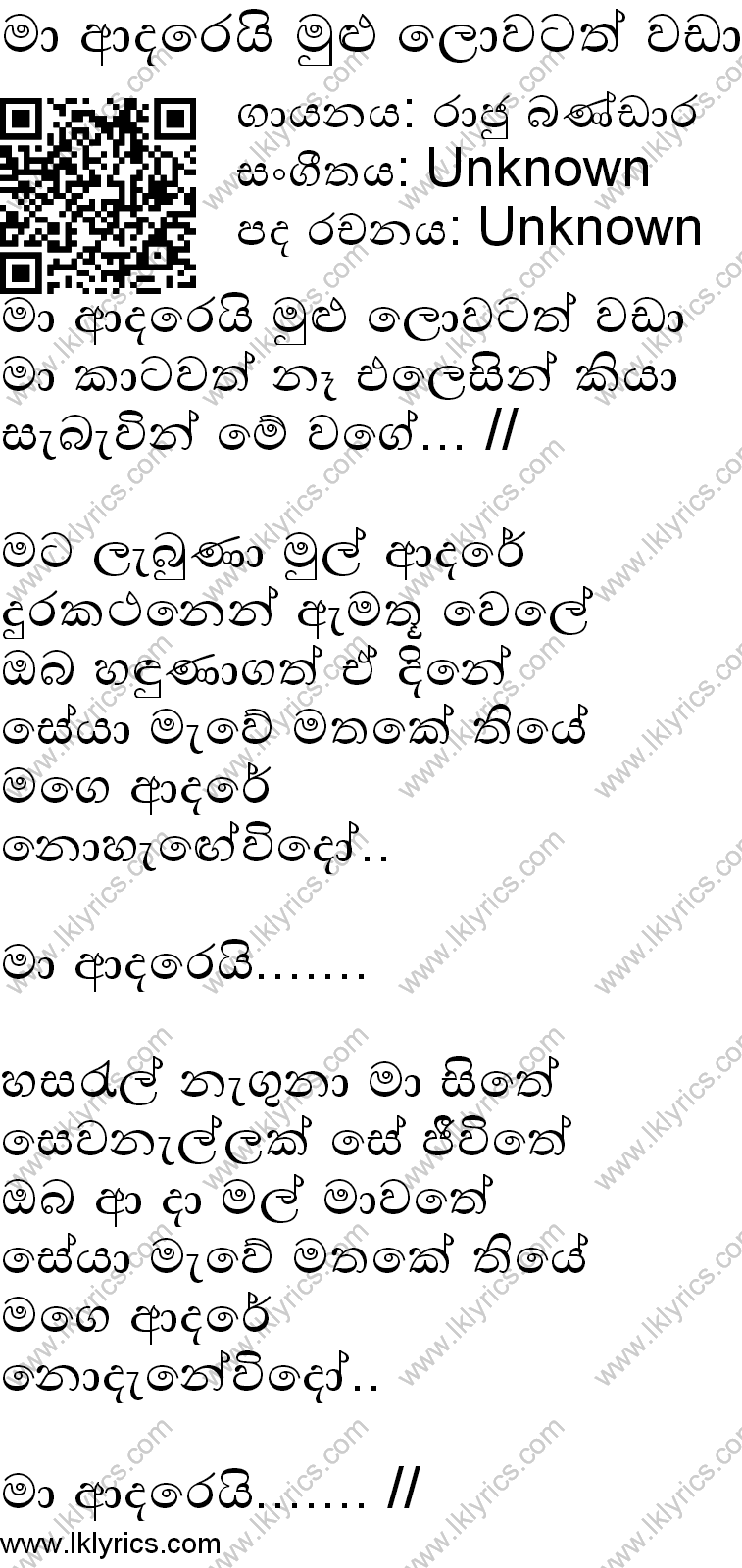 Ma Adarei Mulu Lowatath Wada Lyrics